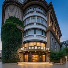 如家精选酒店(上海新天地马当路地铁站店)