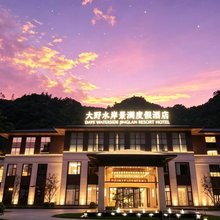 桐庐大野水岸景澜度假酒店