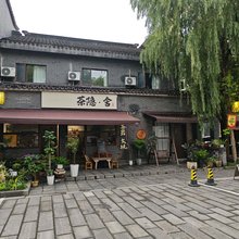 茶隐·舍度假美宿(湖州南浔古镇景区店)