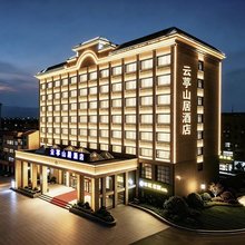云葶山居酒店(安阳林州市汽车站龙湖水系公园店)