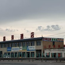 繁峙鑫泽酒店