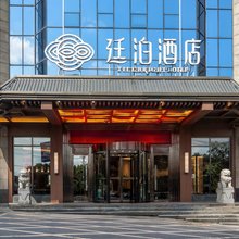 廷泊酒店(隆回汽车总站店)