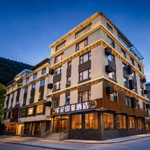 松潘牟尼印象酒店(松潘古城店)