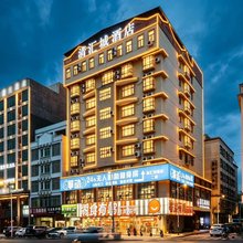 清汇城酒店(文南老街高铁站店)