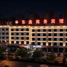 准格尔旗东鑫商务宾馆(薛家湾镇都市生活广场店)