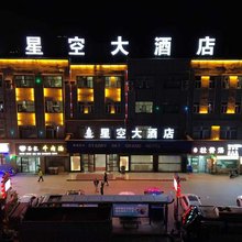 星空大酒店(生命树取景地店)