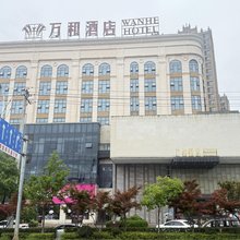 万和酒店(黄冈黄梅一中店)