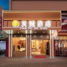 宁波天赋酒店(东裕夜市南高教园区地铁站店)