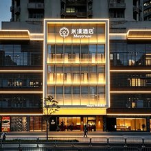 米漾酒店(福田会展中心岗厦地铁站店)