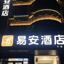 易安酒店(徐水双隆店)