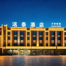 临潼洺泰酒店(鹦鹉寺公园地铁站店)