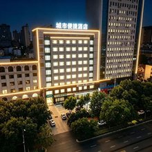 城市便捷酒店(辛集市政府店)