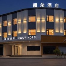 丽朵智能酒店