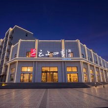 云上四季酒店(大同永和路大同大学店)