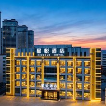 星悦酒店(临夏中天健广场店)