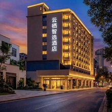 云栖智选酒店(赣州南康家具城店)