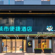 城市便捷酒店(东莞长安站步步高总公司店)