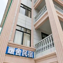 暖舍民宿(中国第一滩店)