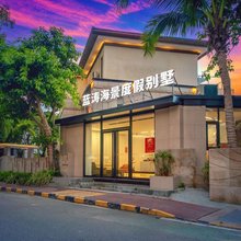 阳江蓝涛海景度假别墅 (海陵岛保利银滩店)
