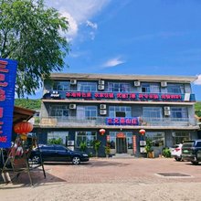 盘山三兄弟山庄(盘山景区店)