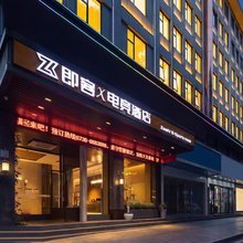 即客电竞酒店(桃源店)