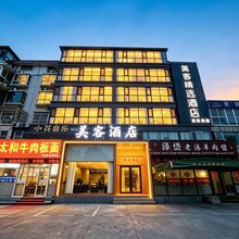 美客精选酒店(临沂妇幼医院滨河院区店)