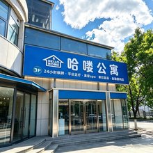 哈喽公寓(天津中北大道店)
