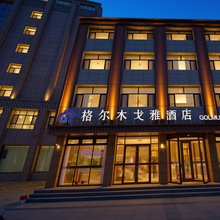 格尔木戈雅酒店(格尔木站店)