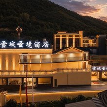 雪域圣境酒店(九寨千古情店)