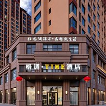 格调TIME酒店(大同万达店)