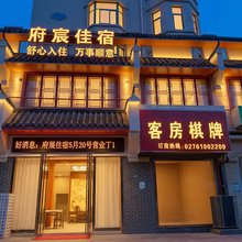 府宸佳宿(武汉黄陂木兰国际广场店)