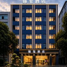 锦玺酒店(万峰林机场店)