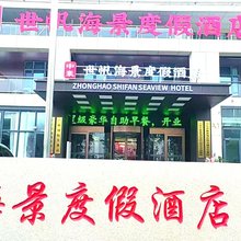 中豪海景度假酒店(万平口灯塔店)