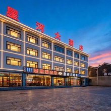星河大酒店