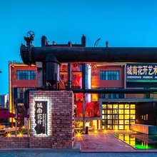 大同城南艺术酒店