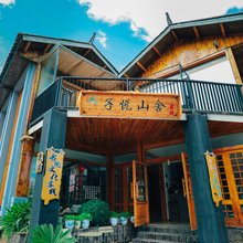 泸沽湖子悦山舍客栈