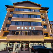帅年发酒店