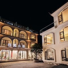 途诗曼·苍洱小憩(理想邦店)