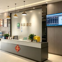 华驿酒店(菏泽牡丹双河路店)