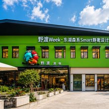 野渡Week·东湖森系Smart静奢设计酒店(武汉东湖风景区欢乐大道店)