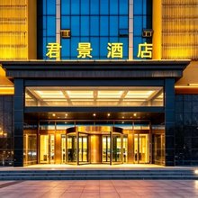 君景酒店(伊宁火车站店)
