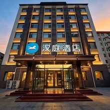 汉庭酒店(行唐龙州西大街店)