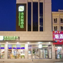 诗奕88酒店(安阳火车站文峰塔景区店)