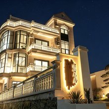 湄洲岛泊心岛·Deluxe观景度假轻奢民宿(妈祖影视城店)