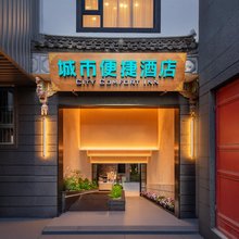 城市便捷酒店(大理古城店)