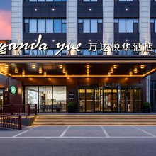 大同万达悦华酒店(大同古城店)