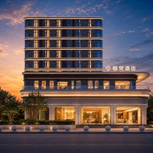 棋梵酒店(成都龙湖蜀新天街工业学院店)