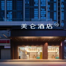 贵阳北站白鹭湖公园美仑酒店
