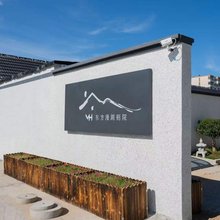 东方漫湖别院(荣成高铁站大润发店)