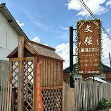 古纳河·右岸|文强田园民宿